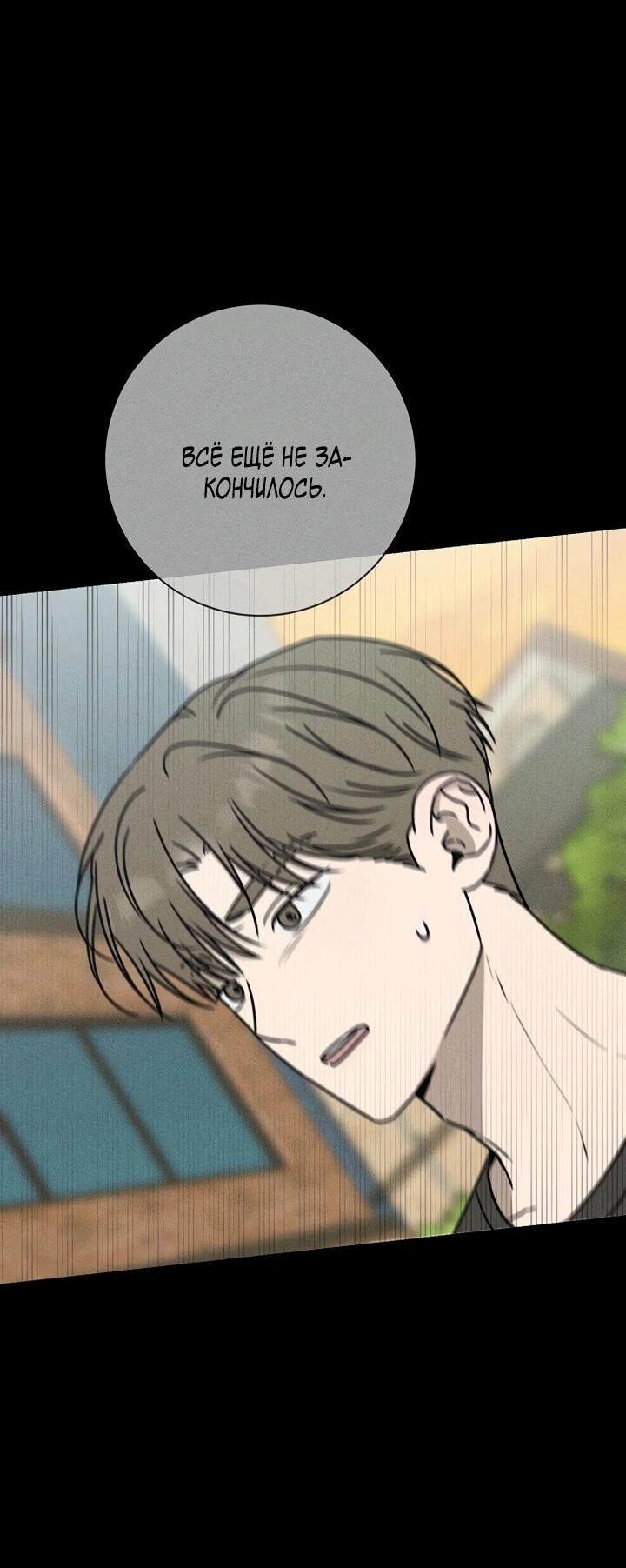 Манга Любовь под напряжением - Глава 46 Страница 37