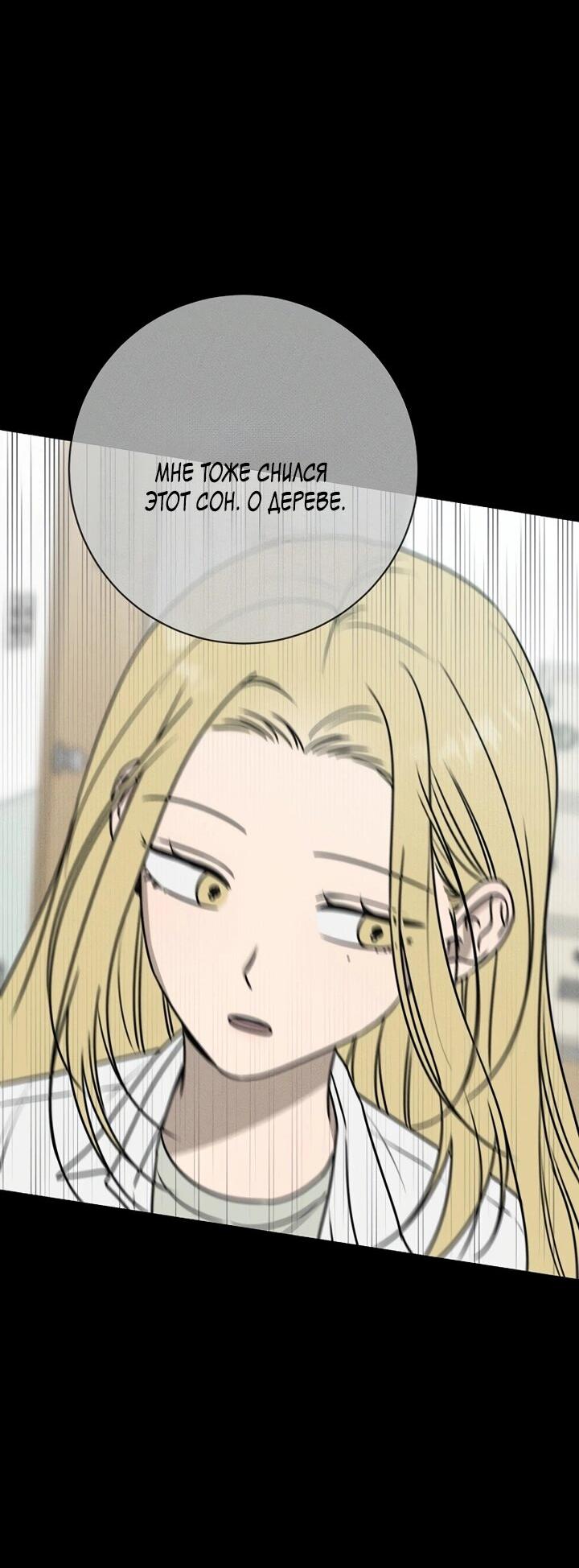 Манга Любовь под напряжением - Глава 46 Страница 36