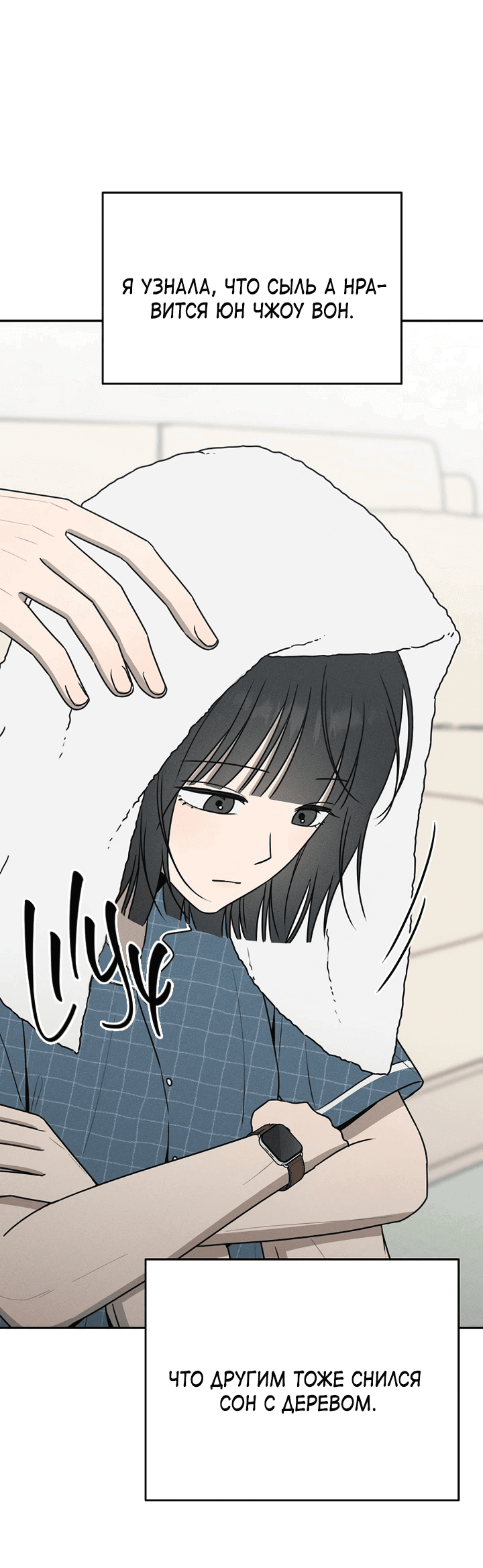 Манга Любовь под напряжением - Глава 46 Страница 27