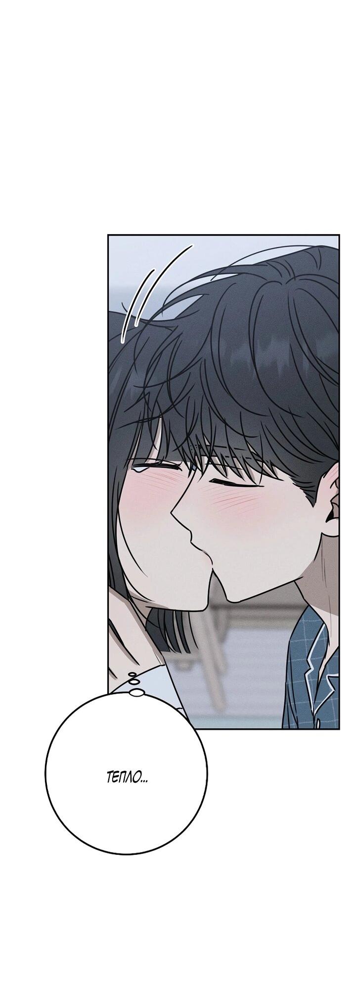 Манга Любовь под напряжением - Глава 46 Страница 58