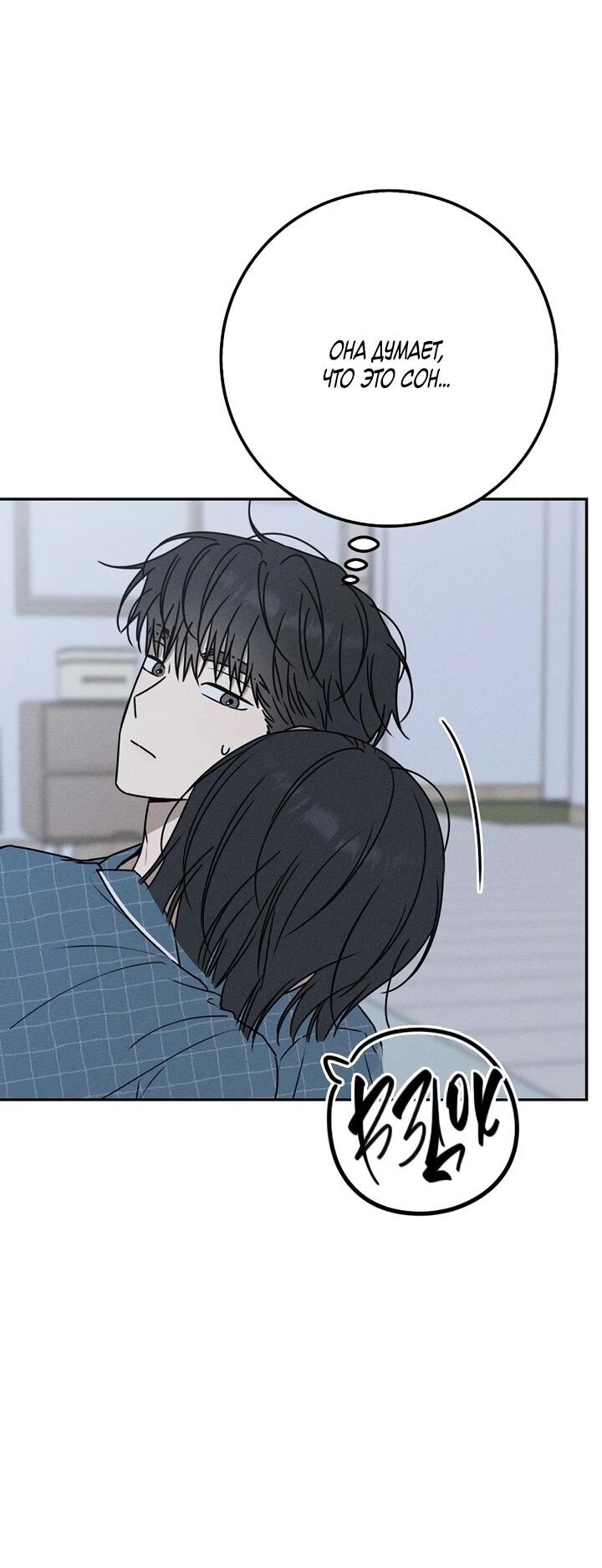 Манга Любовь под напряжением - Глава 46 Страница 49