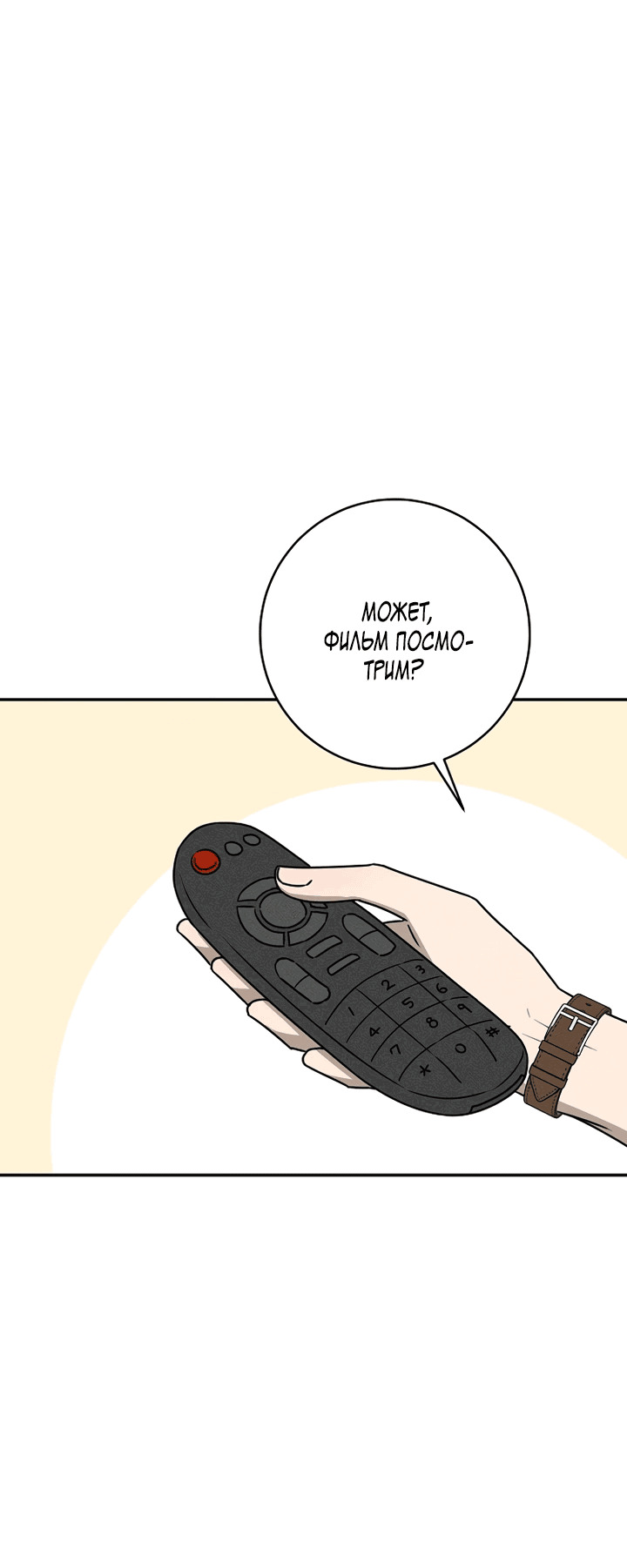 Манга Любовь под напряжением - Глава 46 Страница 25