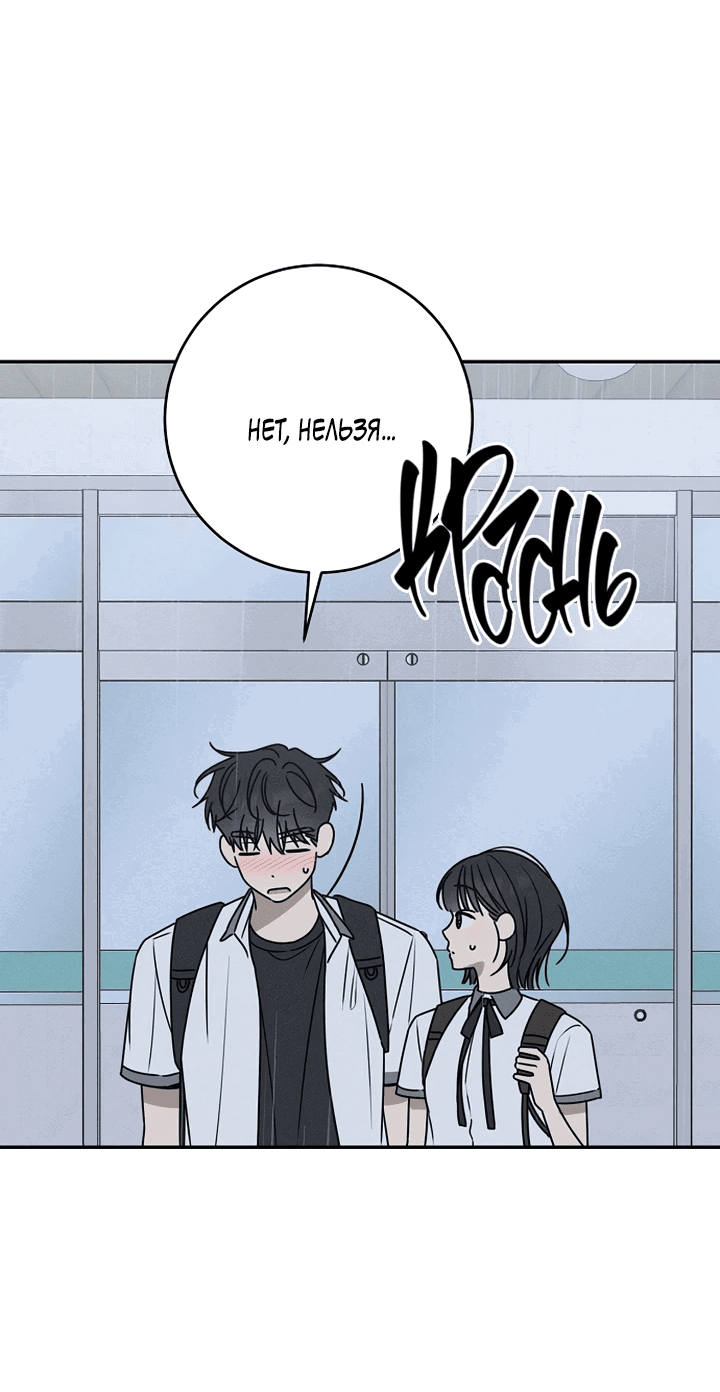 Манга Любовь под напряжением - Глава 46 Страница 3