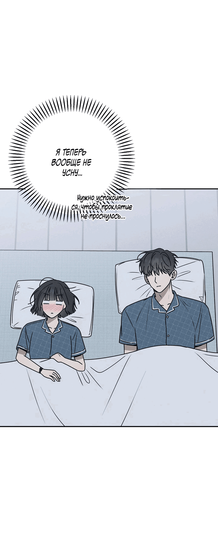 Манга Любовь под напряжением - Глава 46 Страница 67