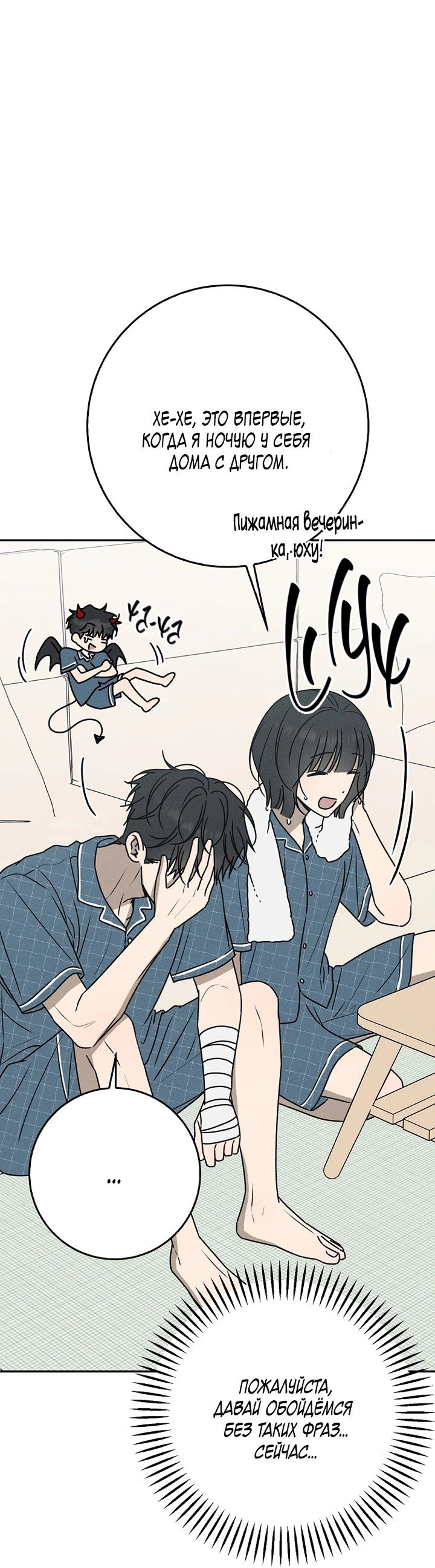Манга Любовь под напряжением - Глава 46 Страница 24