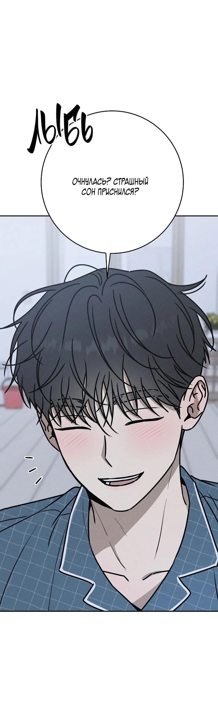 Манга Любовь под напряжением - Глава 46 Страница 64