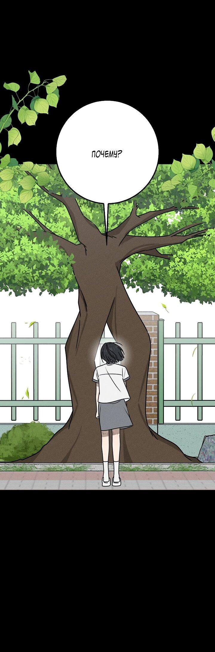 Манга Любовь под напряжением - Глава 46 Страница 39