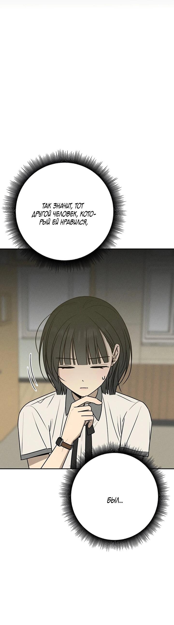 Манга Любовь под напряжением - Глава 45 Страница 30