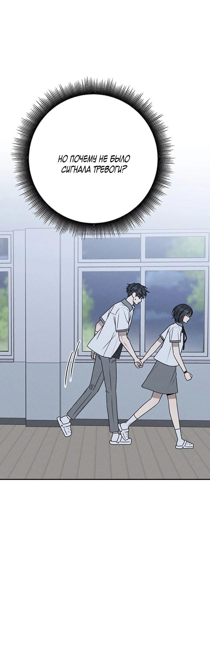 Манга Любовь под напряжением - Глава 45 Страница 56