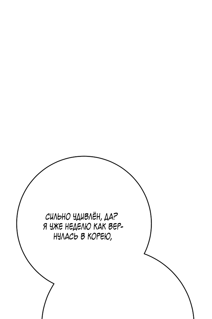 Манга Любовь под напряжением - Глава 45 Страница 19