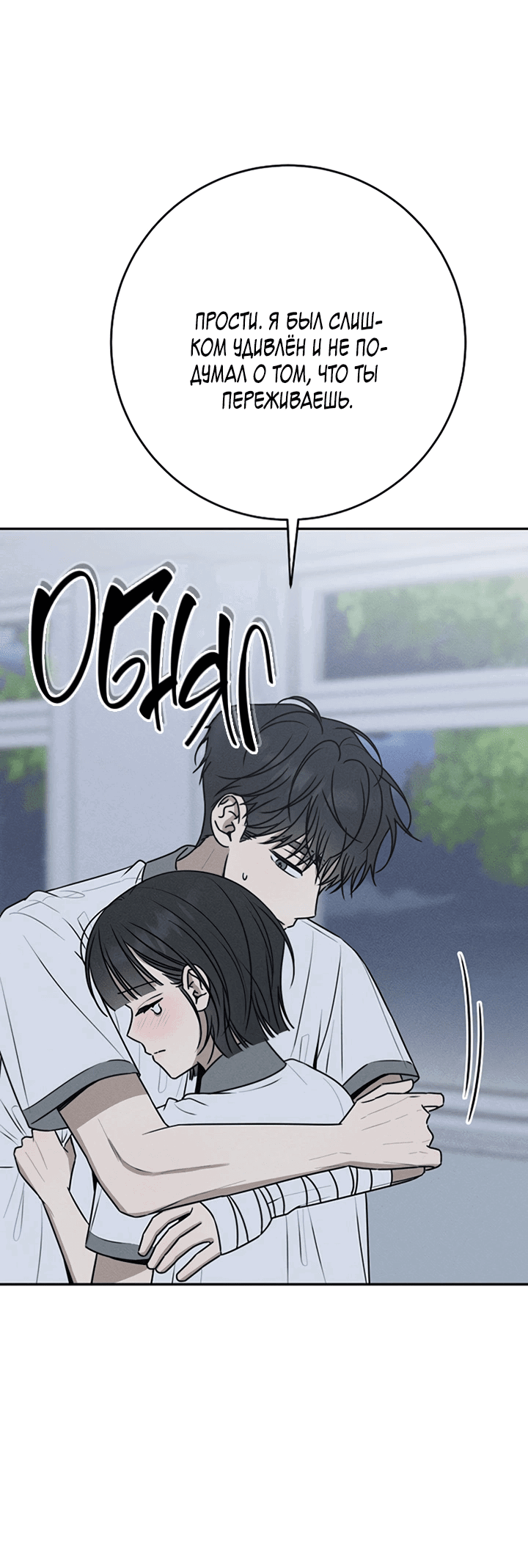 Манга Любовь под напряжением - Глава 45 Страница 62