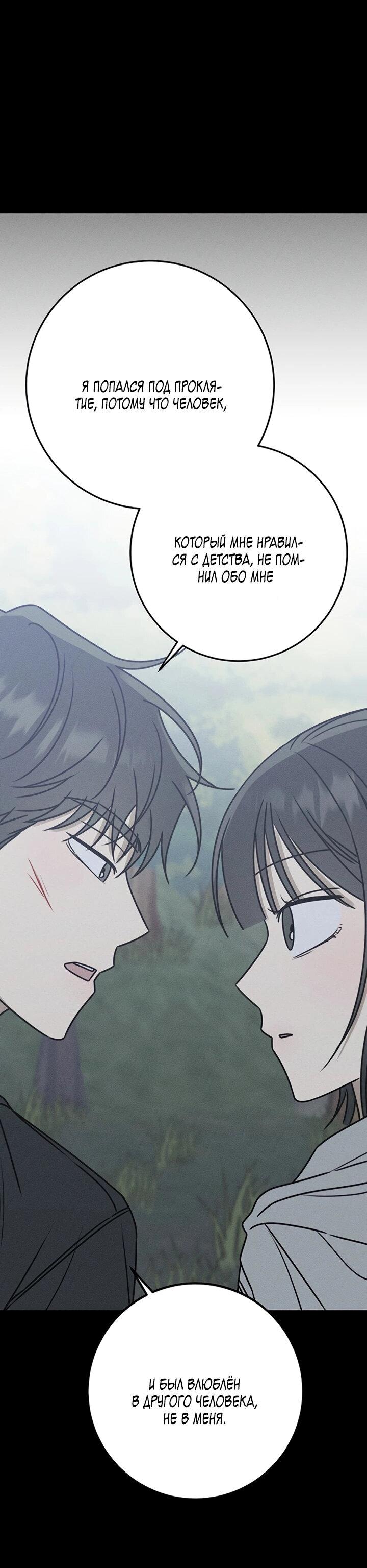 Манга Любовь под напряжением - Глава 45 Страница 5