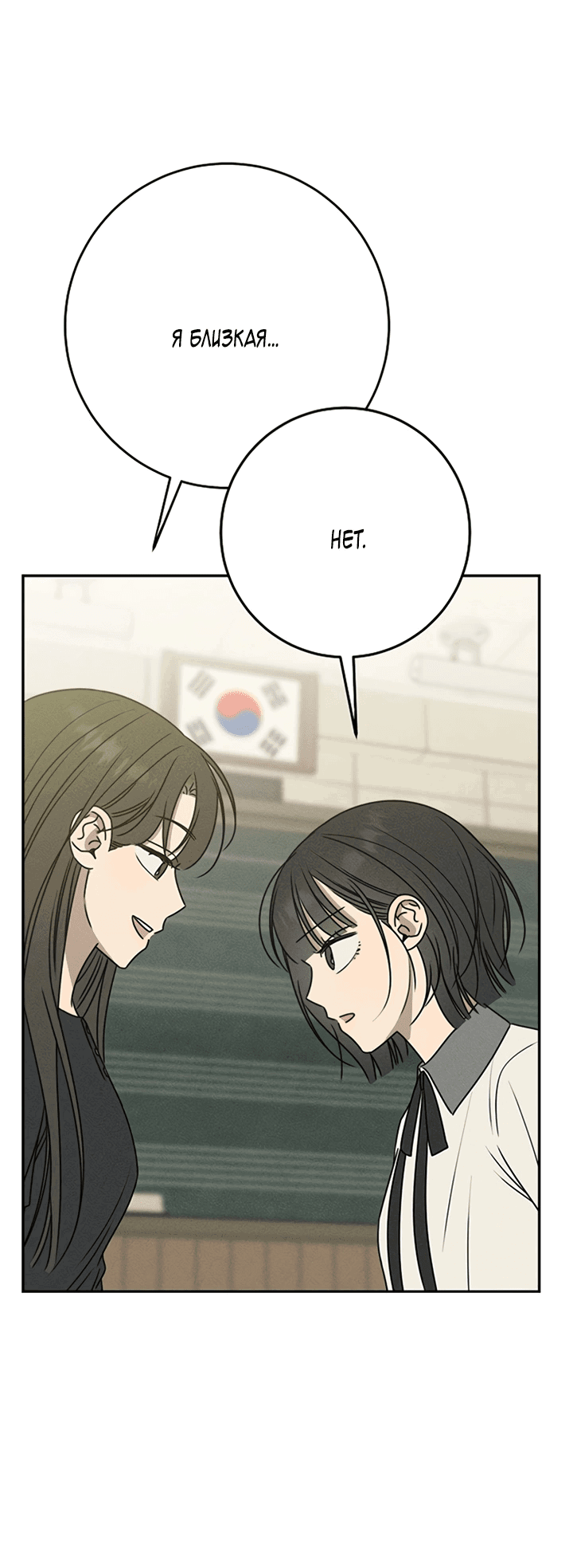 Манга Любовь под напряжением - Глава 45 Страница 37