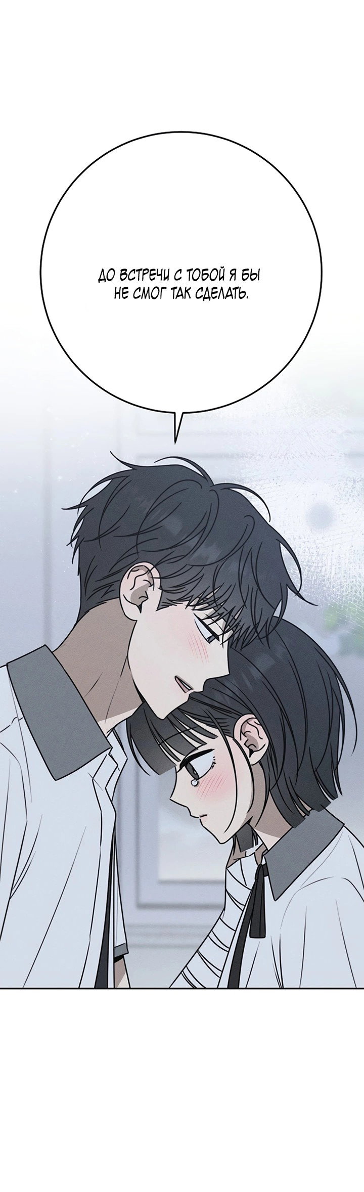 Манга Любовь под напряжением - Глава 45 Страница 66