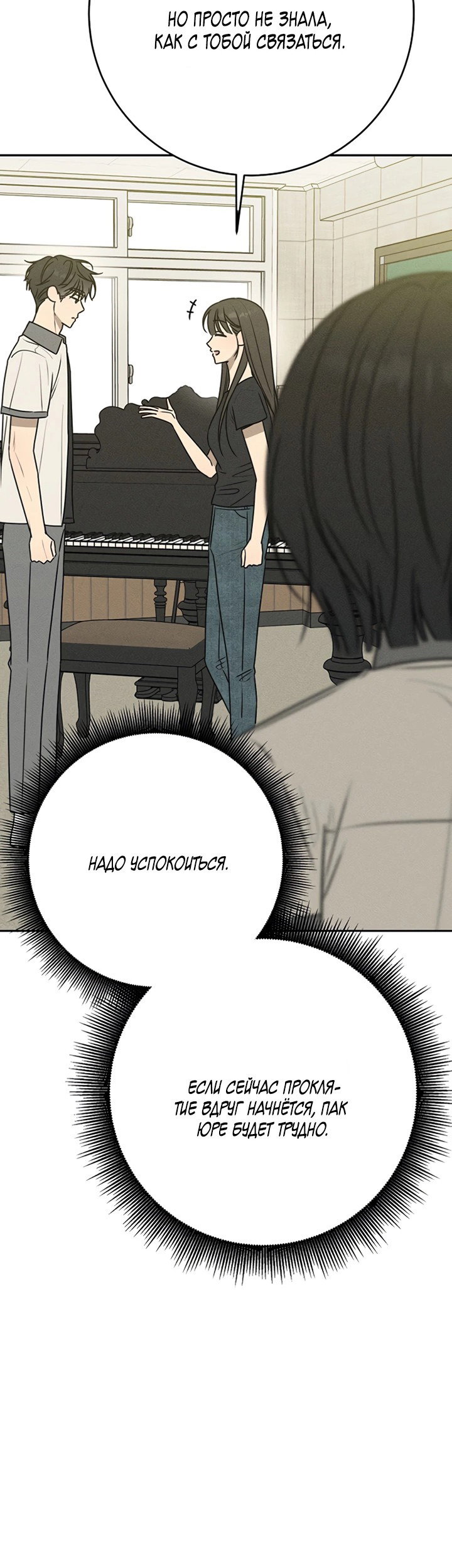 Манга Любовь под напряжением - Глава 45 Страница 20