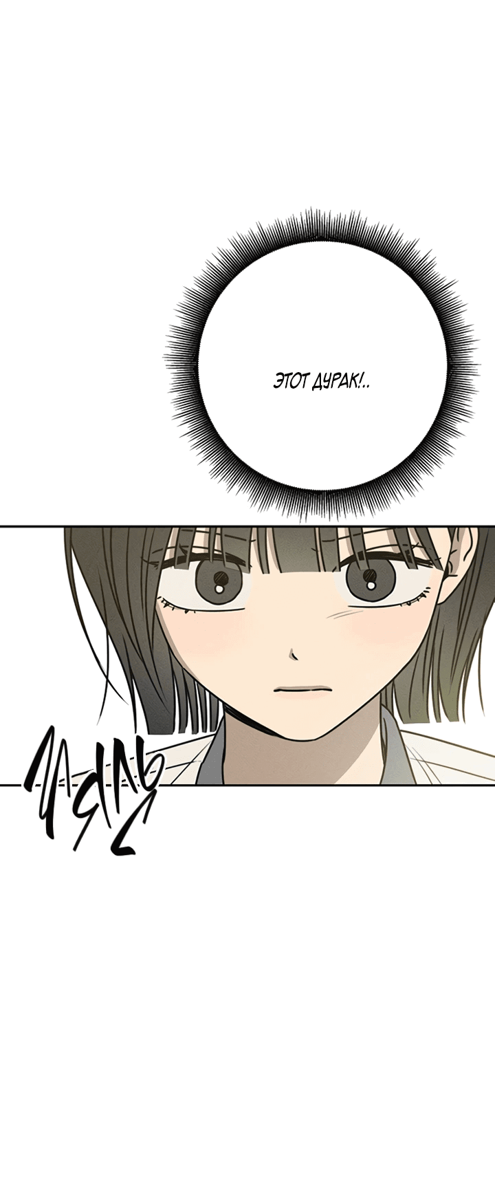 Манга Любовь под напряжением - Глава 45 Страница 35