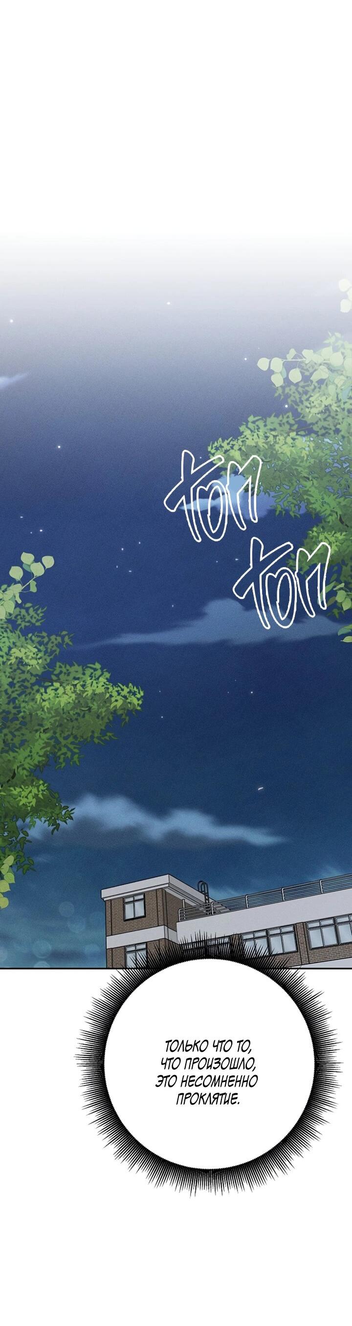 Манга Любовь под напряжением - Глава 45 Страница 55