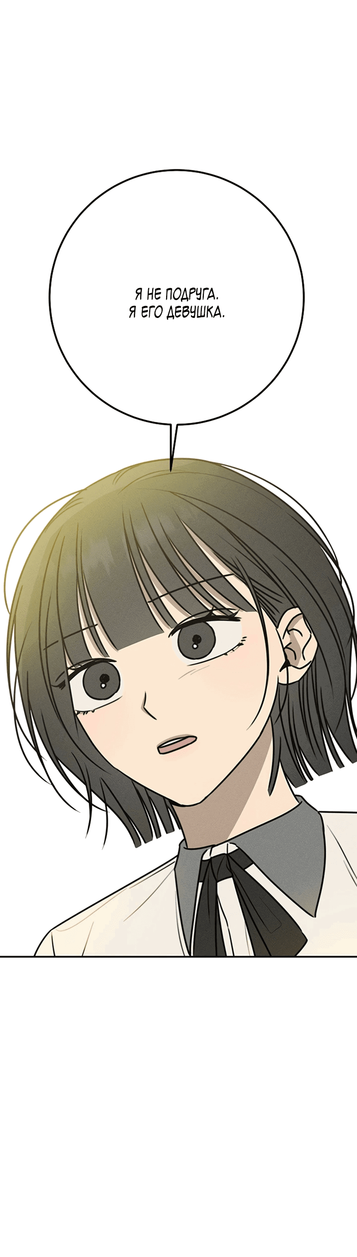 Манга Любовь под напряжением - Глава 45 Страница 38