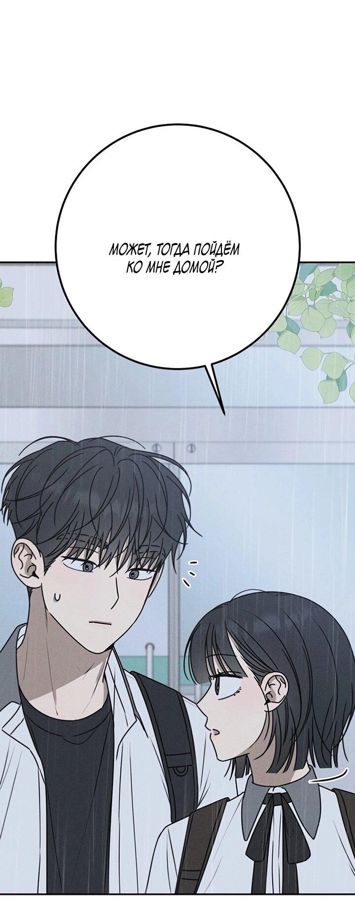 Манга Любовь под напряжением - Глава 45 Страница 81