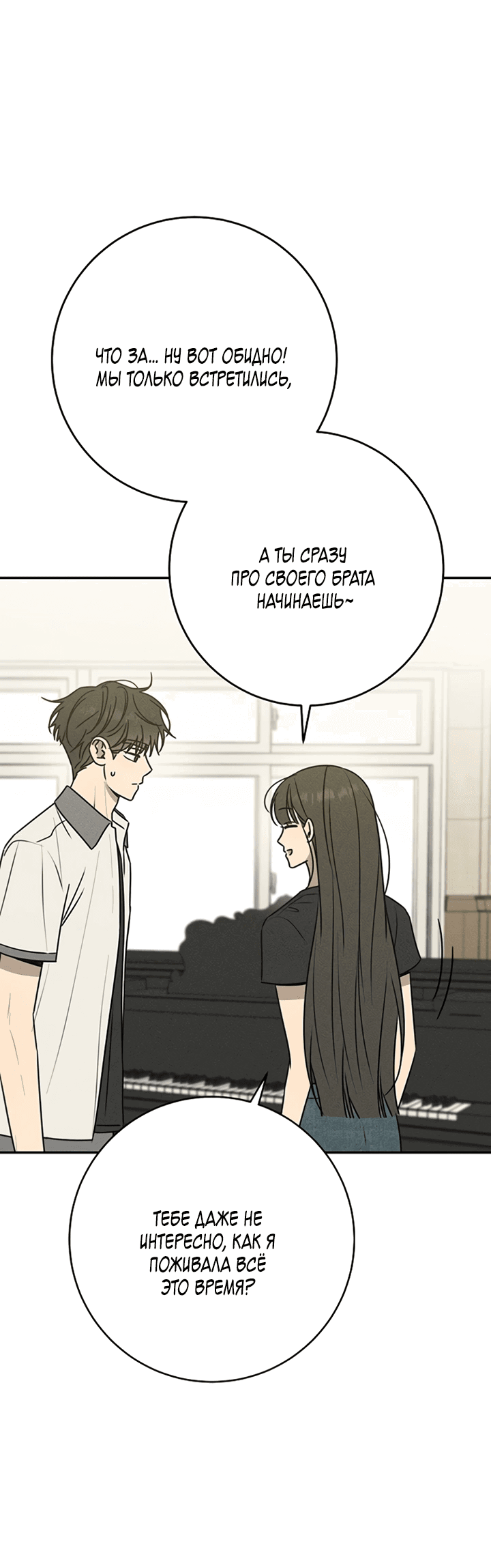 Манга Любовь под напряжением - Глава 45 Страница 23