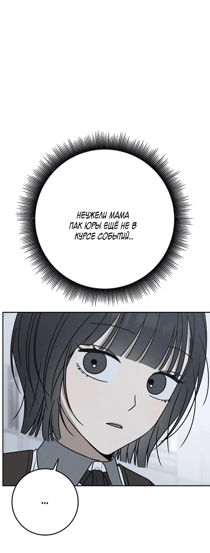 Манга Любовь под напряжением - Глава 45 Страница 79