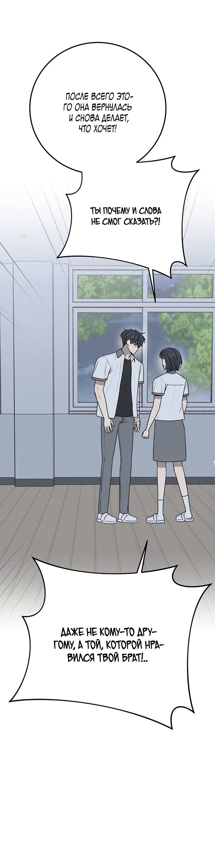 Манга Любовь под напряжением - Глава 45 Страница 61