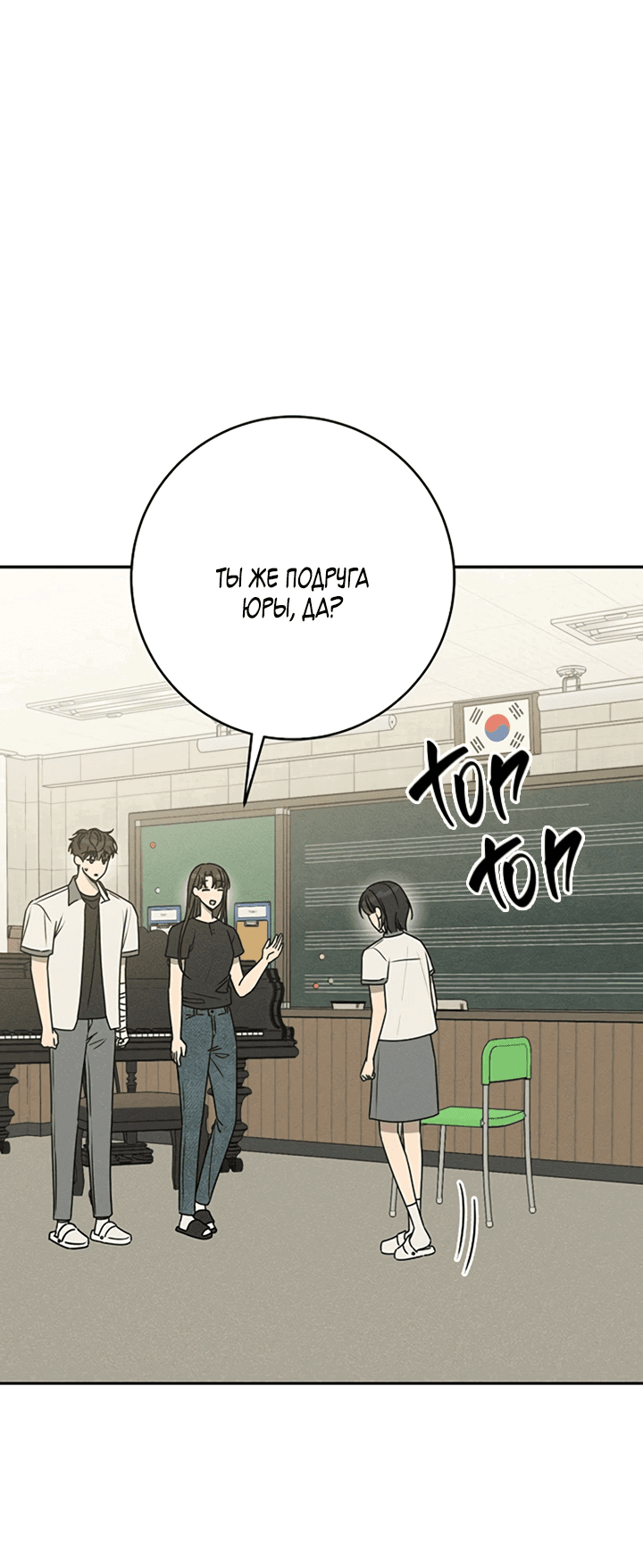 Манга Любовь под напряжением - Глава 45 Страница 36