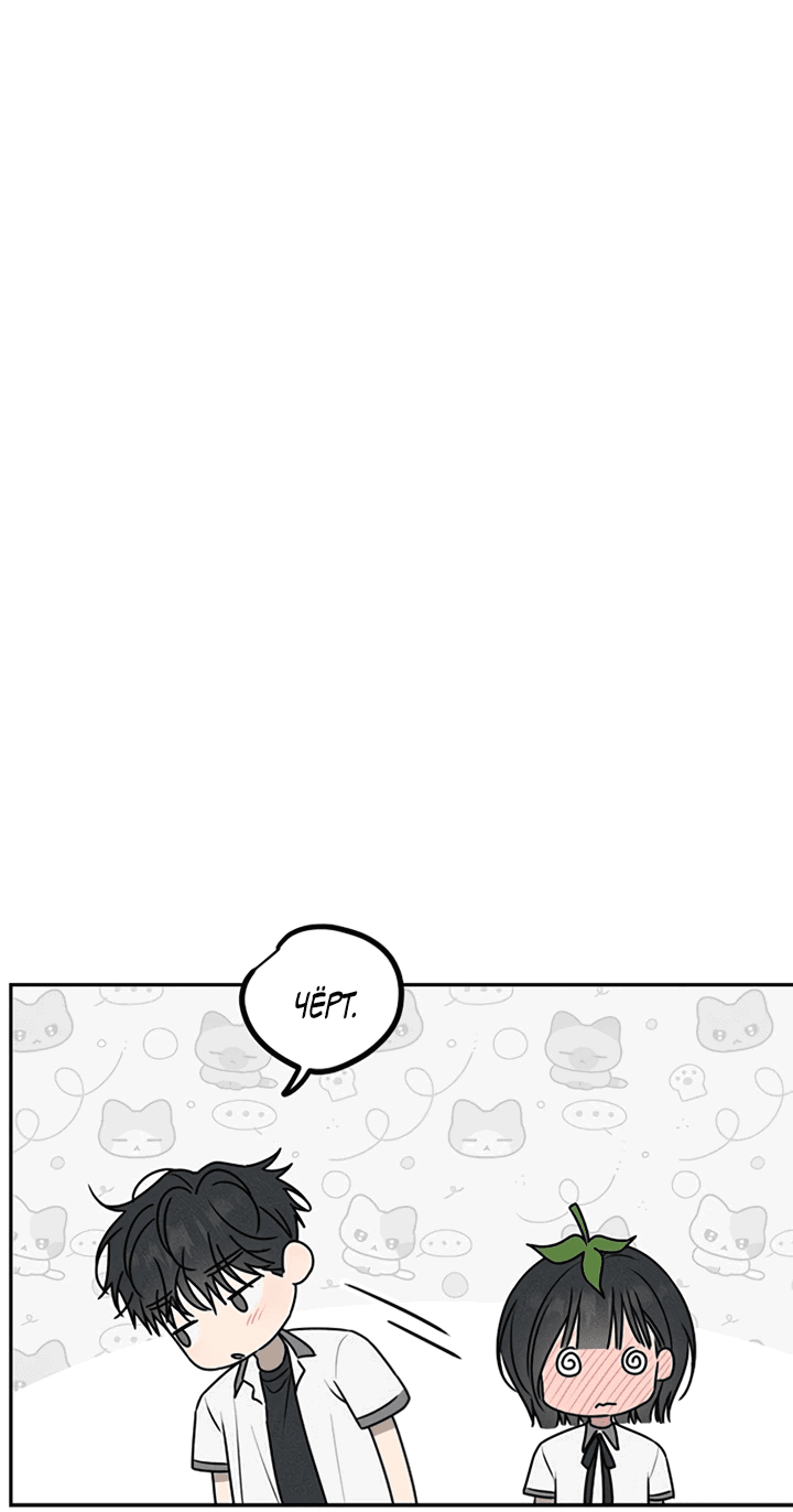 Манга Любовь под напряжением - Глава 45 Страница 72