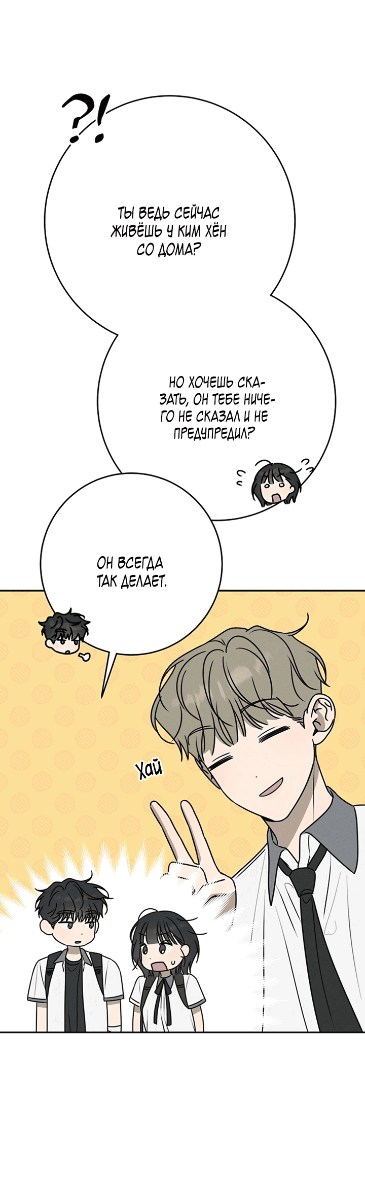 Манга Любовь под напряжением - Глава 45 Страница 76