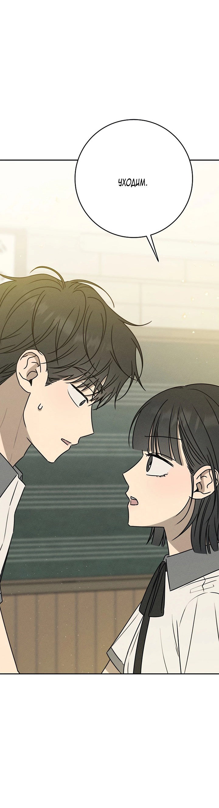 Манга Любовь под напряжением - Глава 45 Страница 50
