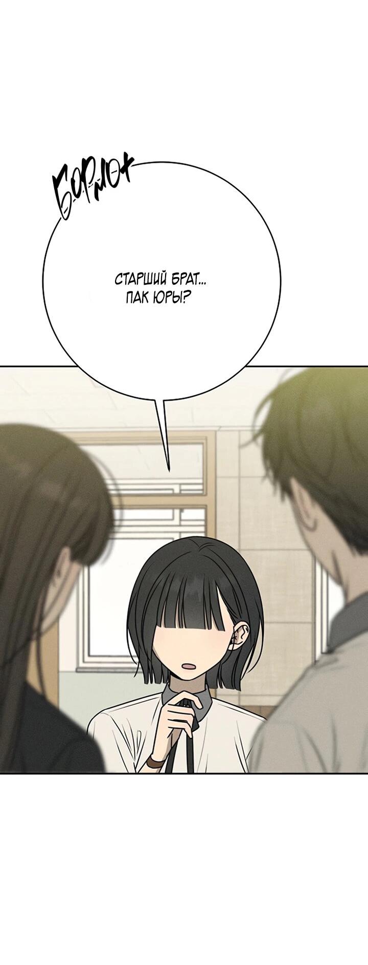 Манга Любовь под напряжением - Глава 45 Страница 31