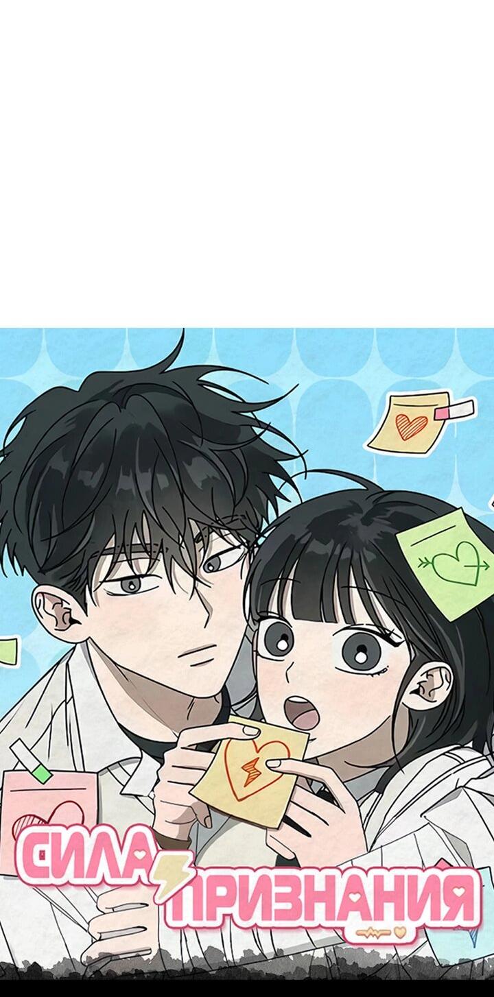 Манга Любовь под напряжением - Глава 45 Страница 87