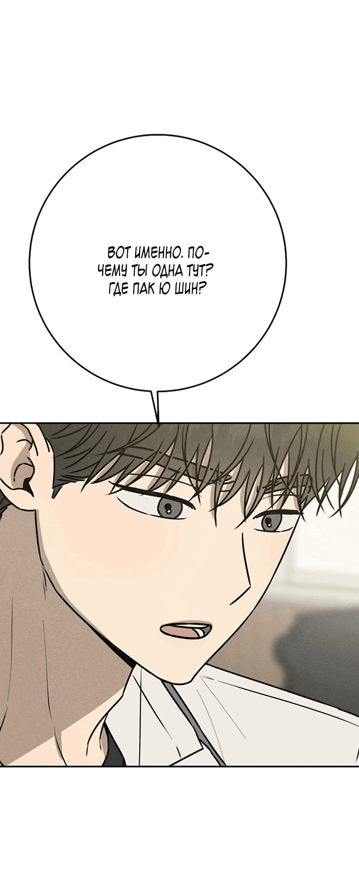 Манга Любовь под напряжением - Глава 45 Страница 24