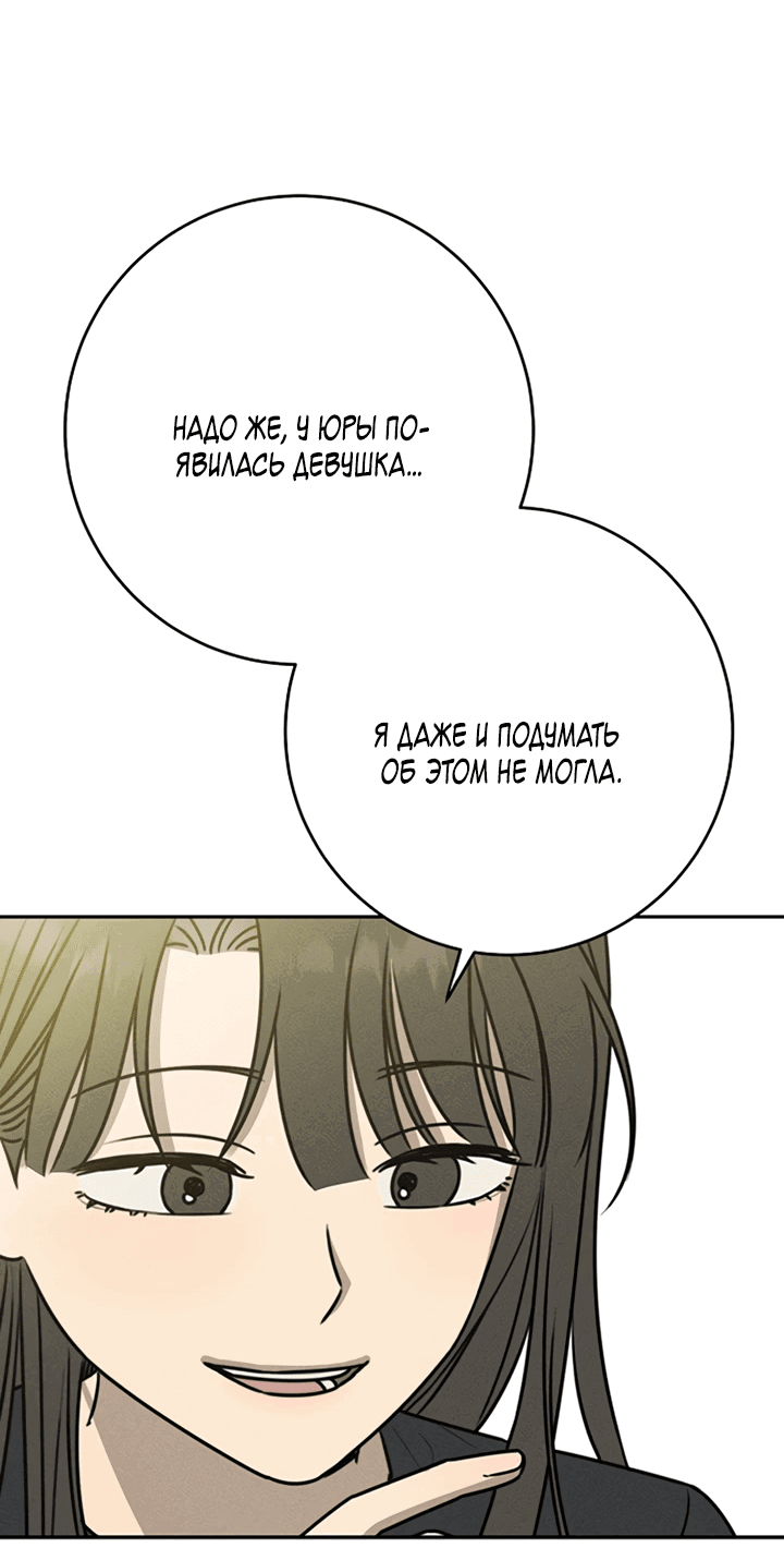 Манга Любовь под напряжением - Глава 45 Страница 42