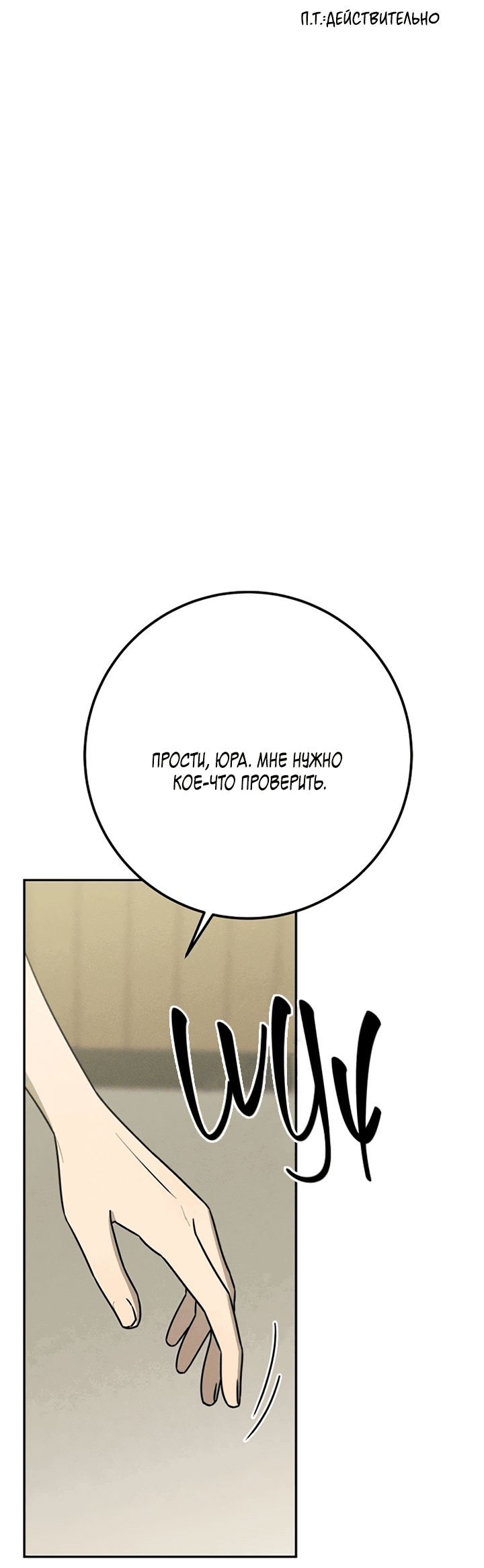 Манга Любовь под напряжением - Глава 45 Страница 43