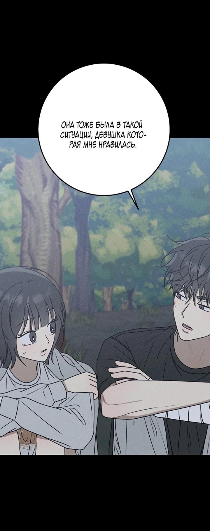 Манга Любовь под напряжением - Глава 45 Страница 3