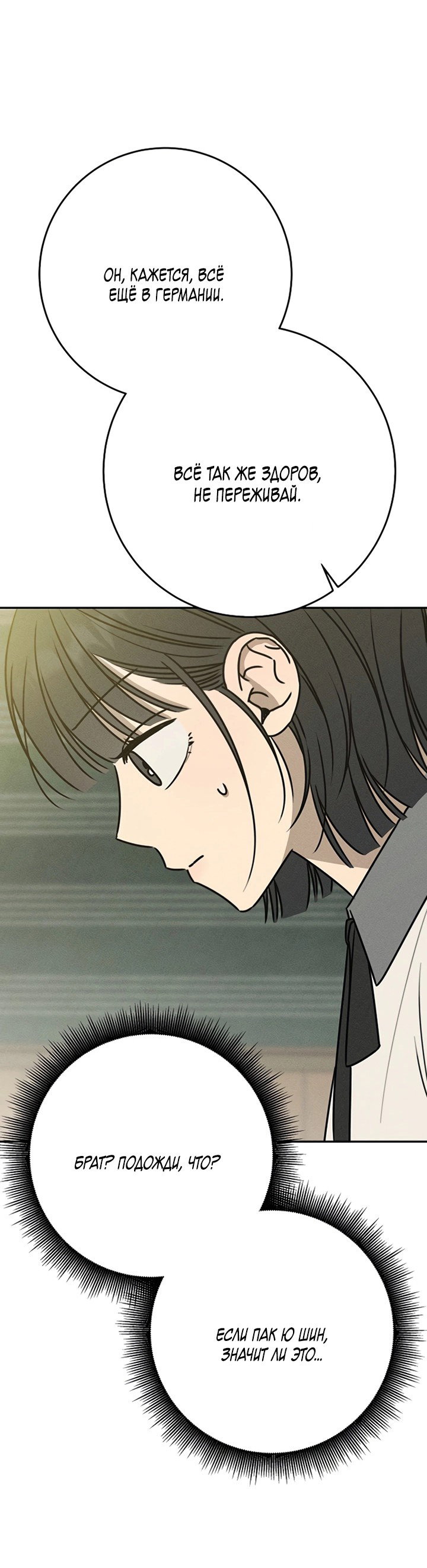 Манга Любовь под напряжением - Глава 45 Страница 25