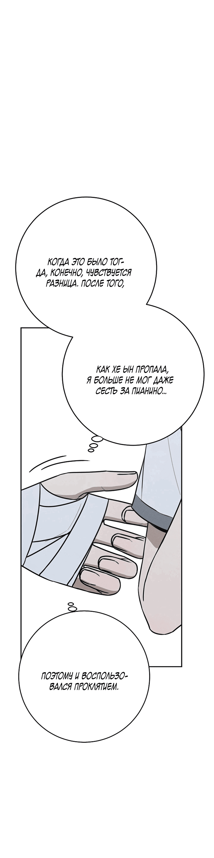 Манга Любовь под напряжением - Глава 45 Страница 65