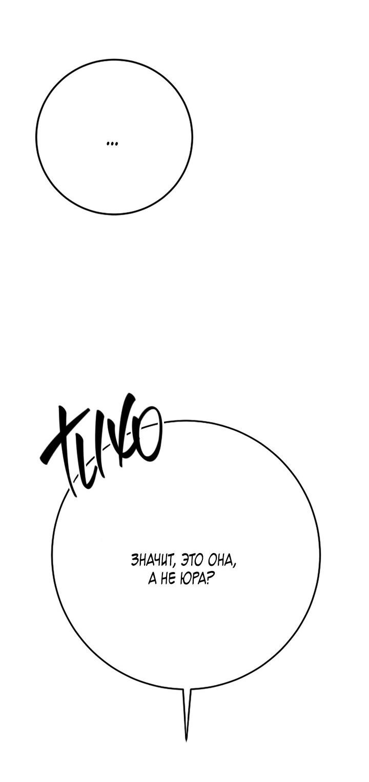 Манга Любовь под напряжением - Глава 45 Страница 52