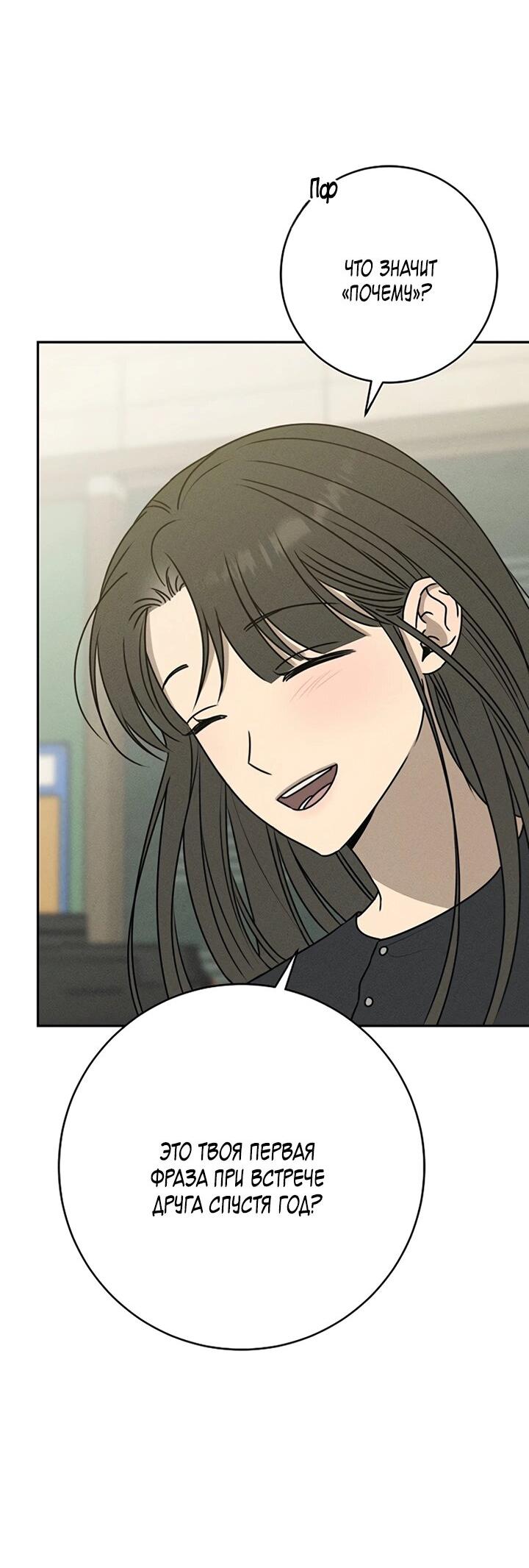 Манга Любовь под напряжением - Глава 45 Страница 17