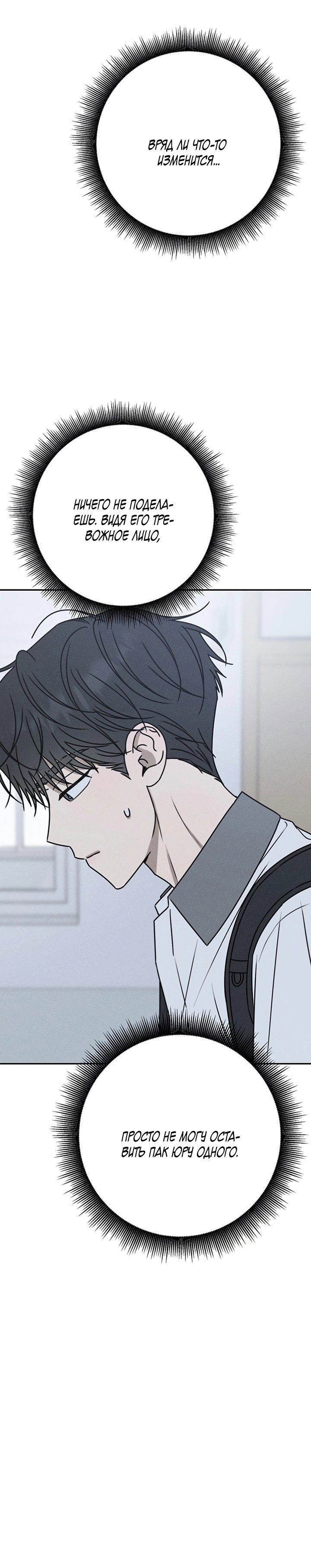 Манга Любовь под напряжением - Глава 45 Страница 80