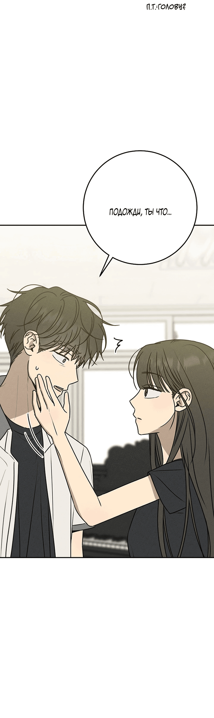 Манга Любовь под напряжением - Глава 45 Страница 44