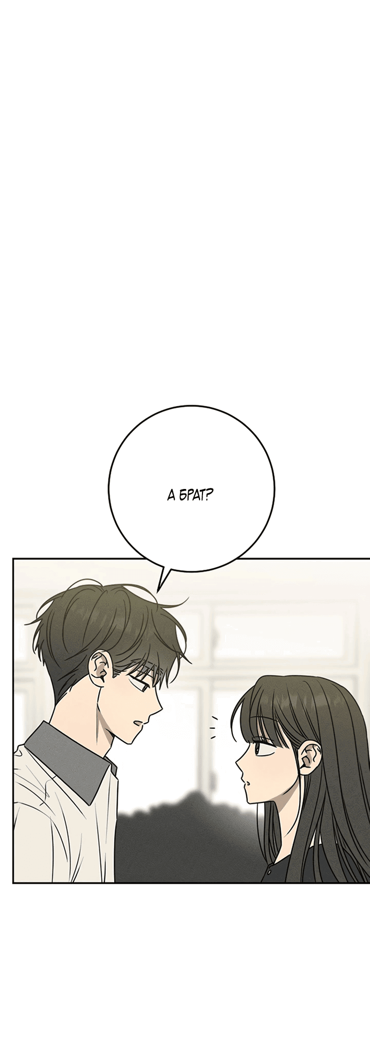 Манга Любовь под напряжением - Глава 45 Страница 22