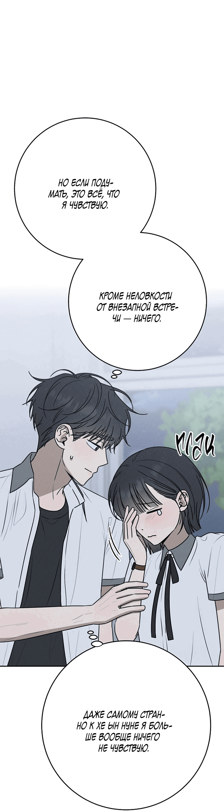 Манга Любовь под напряжением - Глава 45 Страница 64
