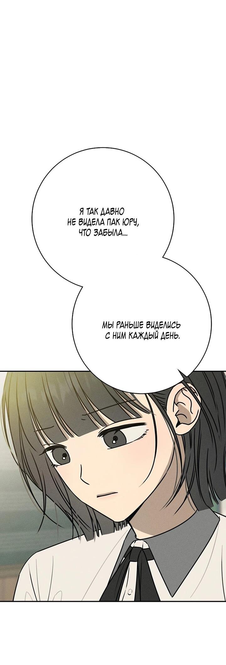 Манга Любовь под напряжением - Глава 45 Страница 33