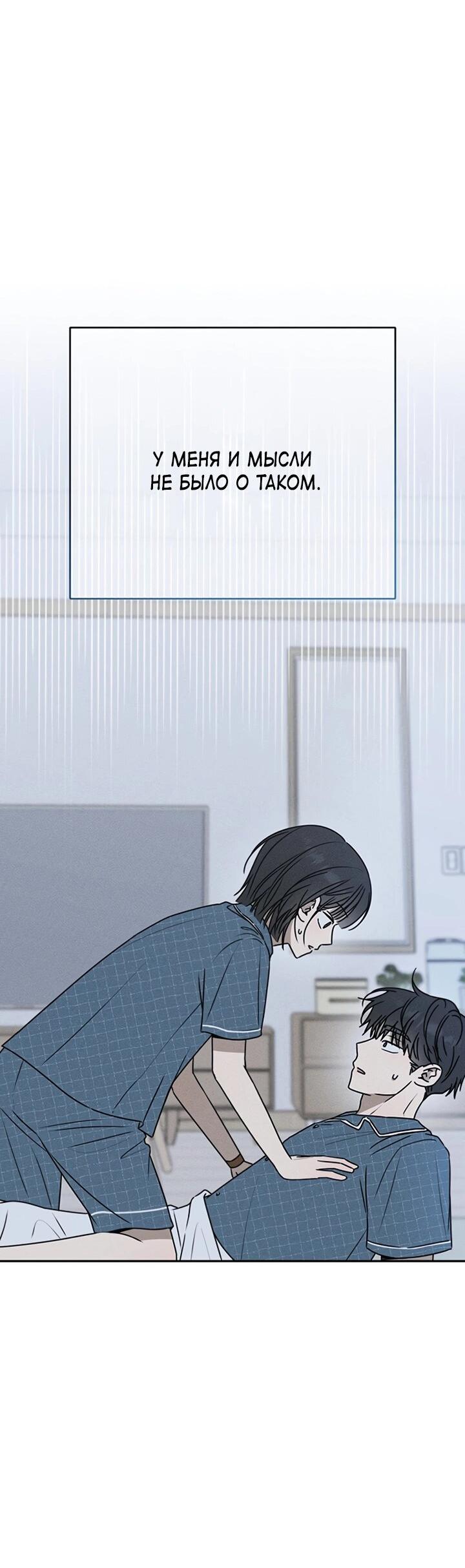 Манга Любовь под напряжением - Глава 45 Страница 86