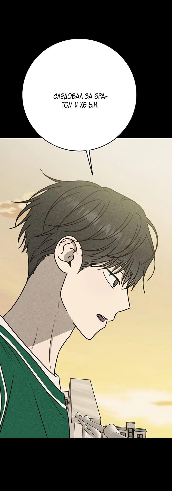 Манга Любовь под напряжением - Глава 45 Страница 28