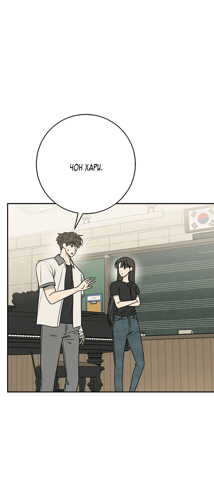 Манга Любовь под напряжением - Глава 45 Страница 34