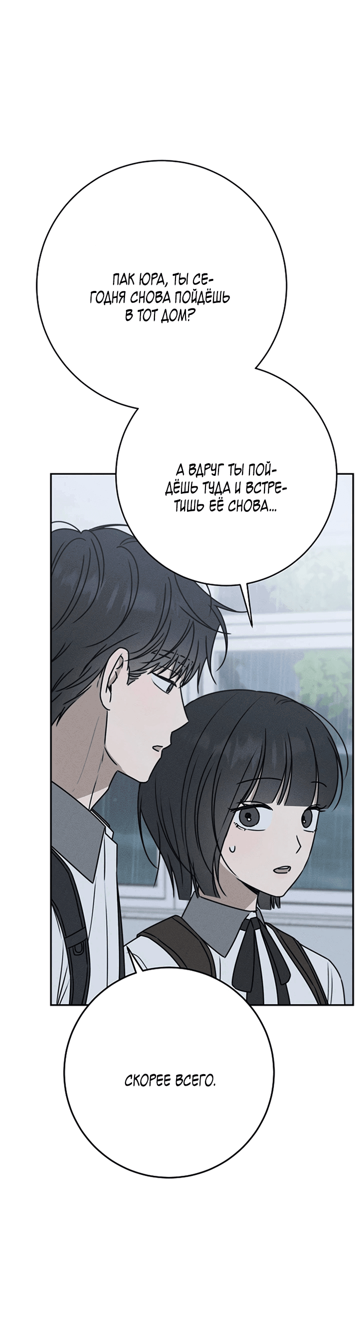 Манга Любовь под напряжением - Глава 45 Страница 77