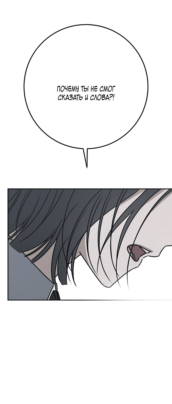 Манга Любовь под напряжением - Глава 45 Страница 58